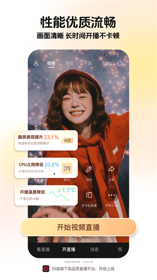 抖音直播伴侣app官方下载安装2026