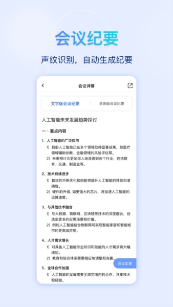 快鹭会议app v1.16.5