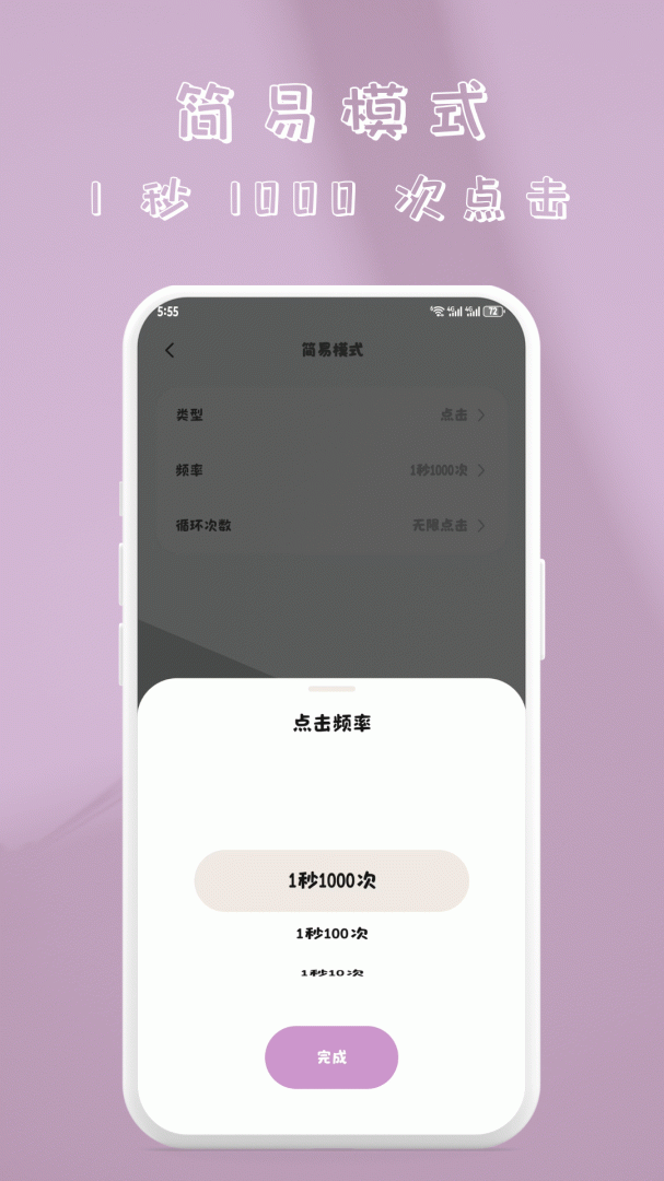 快指点击器 v1.1.8