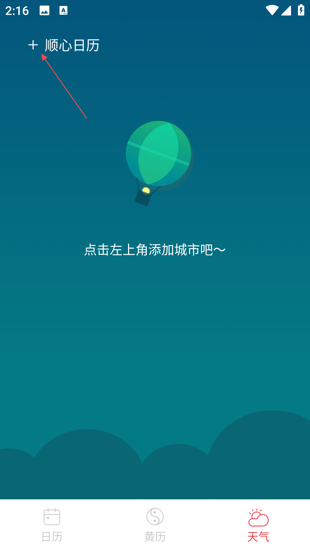 顺心日历