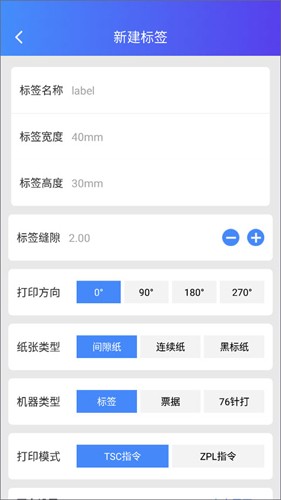 芯烨打印机app安卓版 v5.1.1