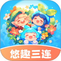 悠趣三连免费版 V1.0.3.3036532552017下载