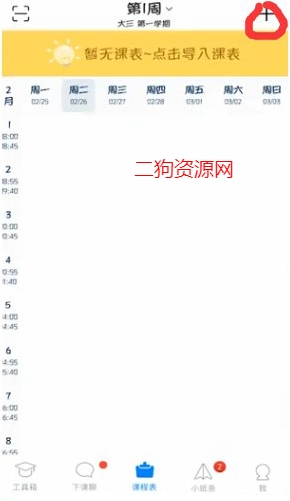 超级课程表app最新版