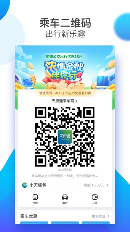 天府通APP截图13