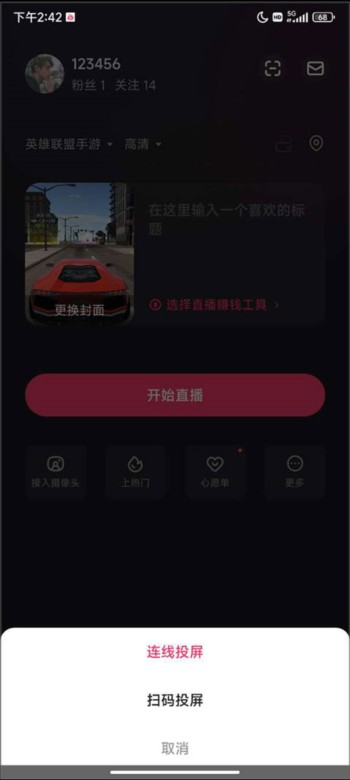 快手直播伴侣APP截图5