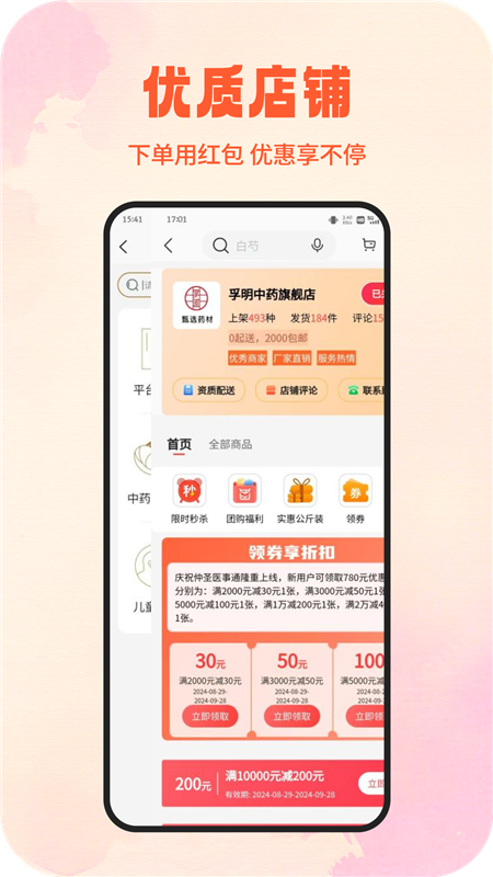 仲圣医事通APP宣传图3