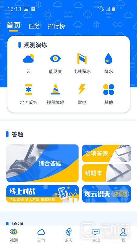 观测通 v3.3.3