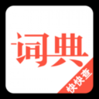 汉语词典手机版免费版