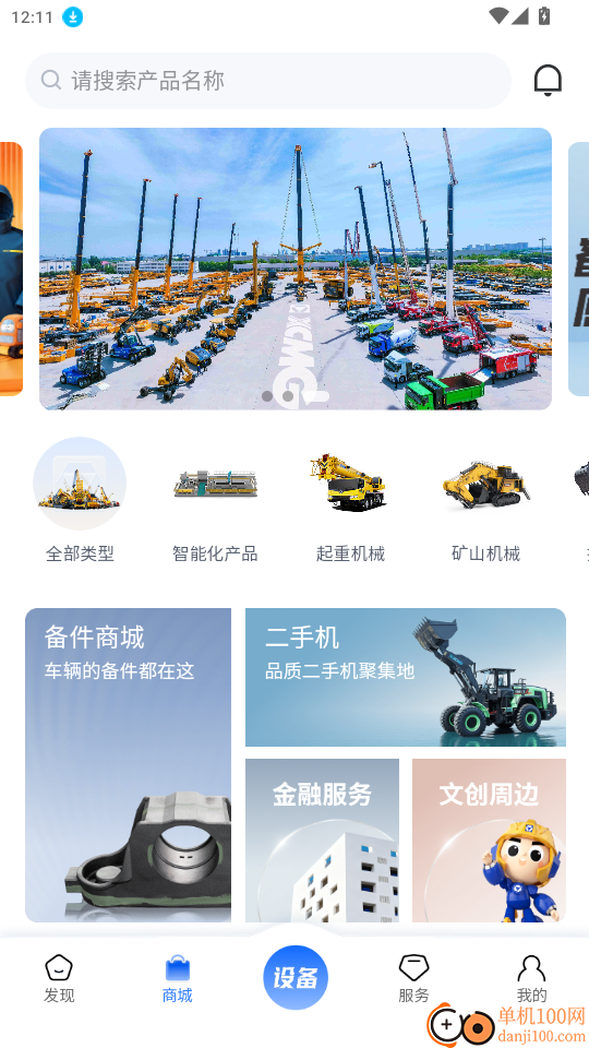 徐工智管家官方版app