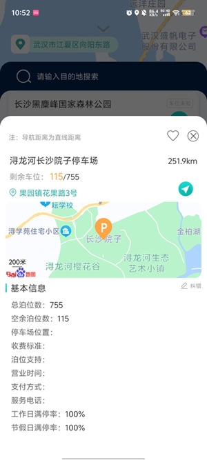长沙易停车app最新版