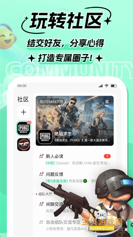 Goup游戏组队开黑语音神器app手机版