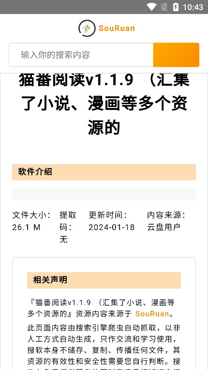 搜软资源