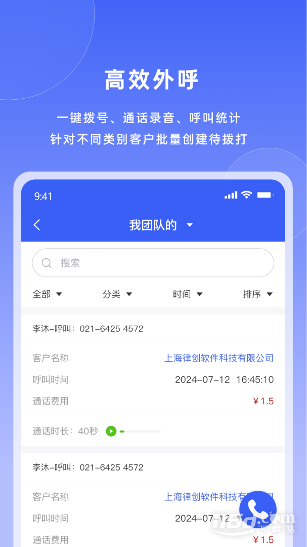宰相办公 v5.1.2截图3