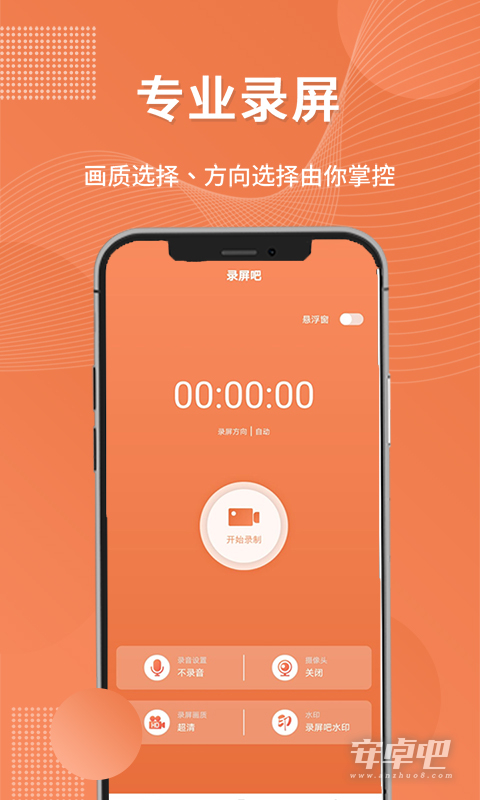 录屏吧截图1