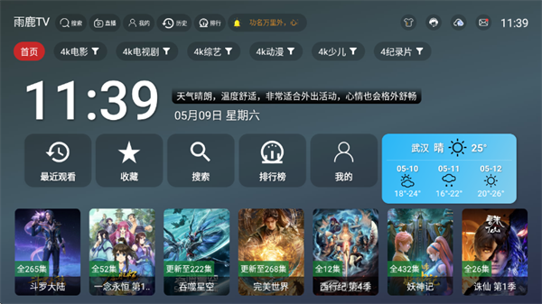 雨鹿TV官方正版下载