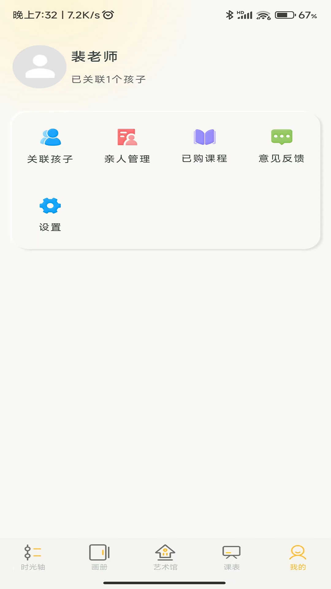 名师优选app官方版下载截图