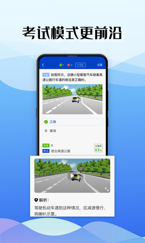 驾考122最新版本 1.0.23
