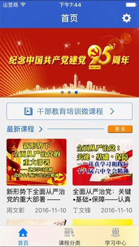 新疆干部网络学院官方版 v2.4