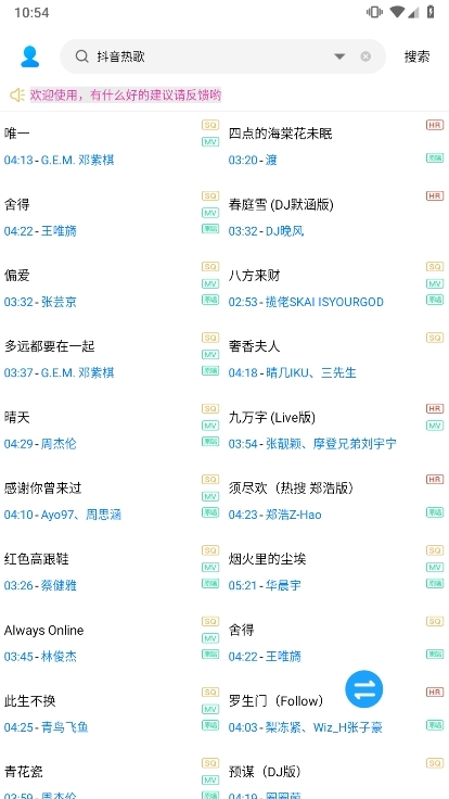 歌词适配app截图3
