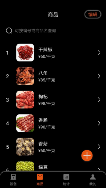 小秤匠app v1.3.6