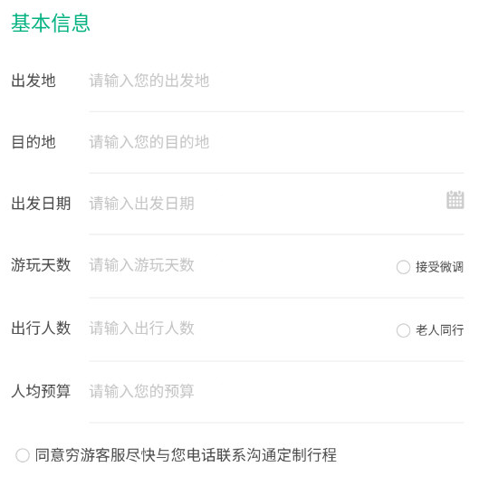 穷游网行程助手