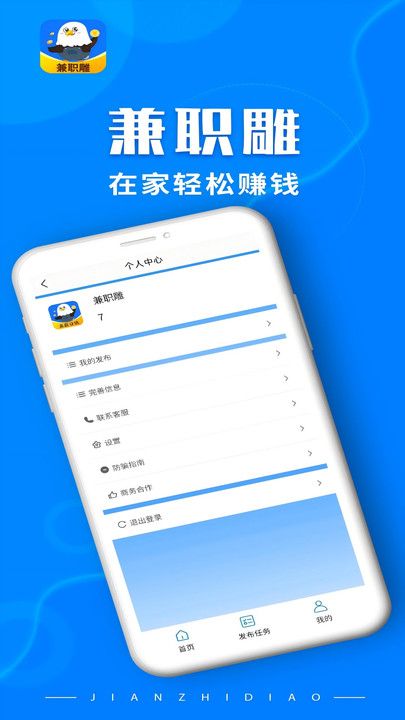 兼职雕app v1.5.0
