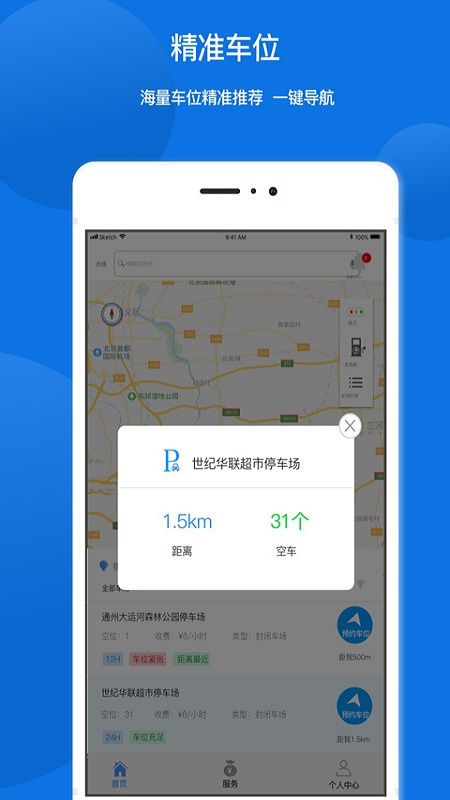 任你停 v6.3.7
