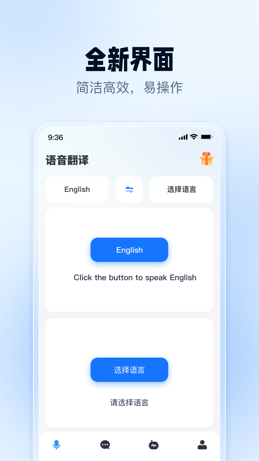 口语翻译官 v1.1.0.0