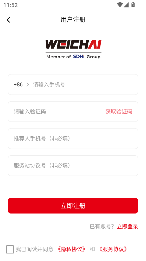 潍柴同行官方版