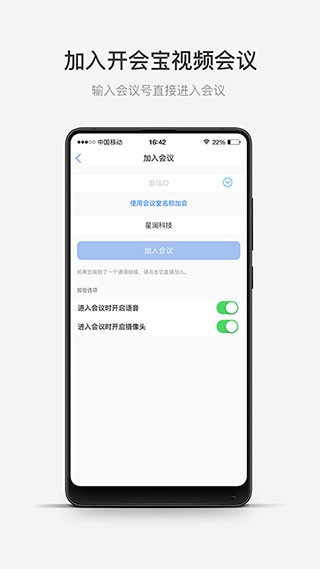 开会宝云会议app v3.9.9安卓版下载