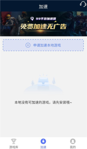 99手游加速器图片6