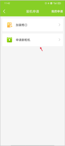 丰巢管家app7