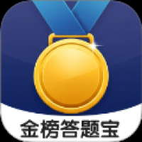 金榜答题宝