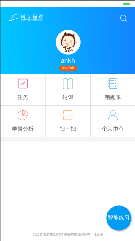 辅立码课平台下载
