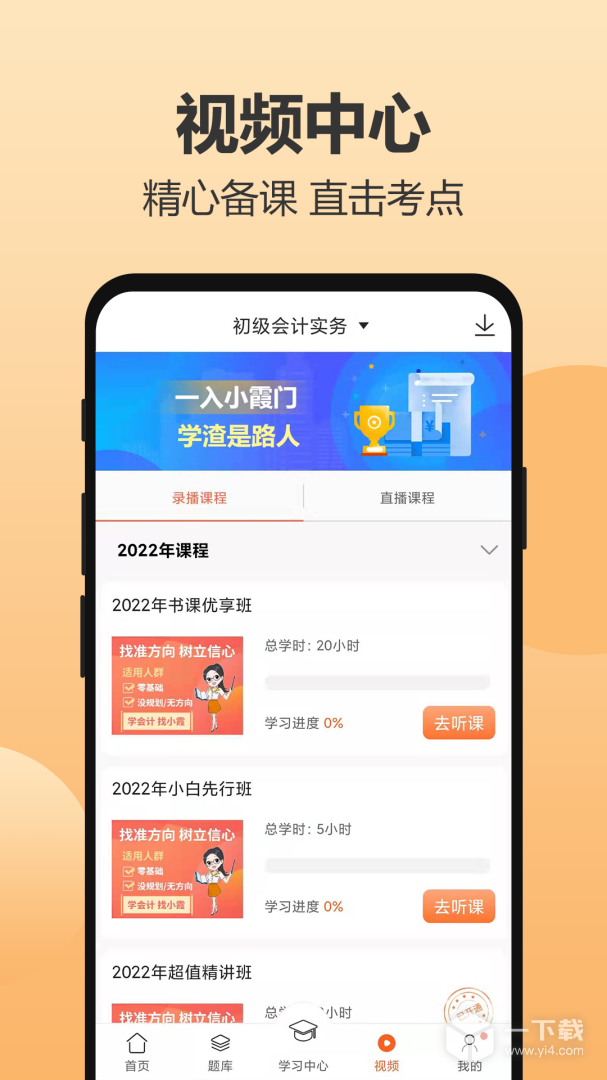 小霞会计 v18.4最新版下载