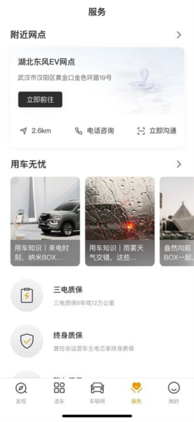 东风纳米app v3.7.8