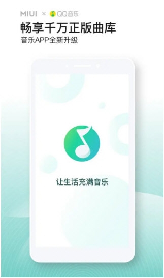 MIUI音乐3