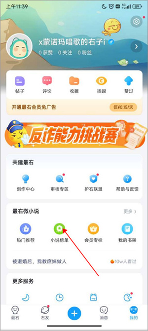 阅读小说教程2
