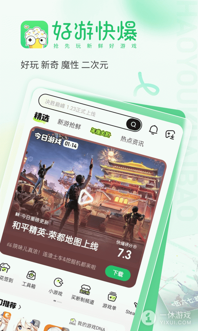 好游快爆 截图1