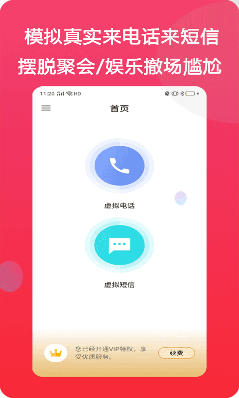 模仿来电 v1.2.3