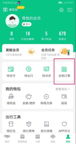同程旅游客戶端