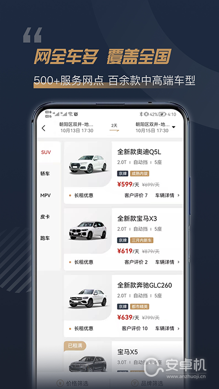 楓葉租車截圖2