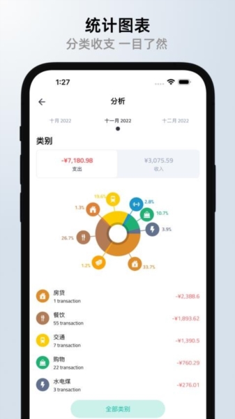 钱往记账2