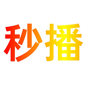 秒播追剧电视版