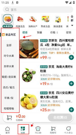 京东七鲜