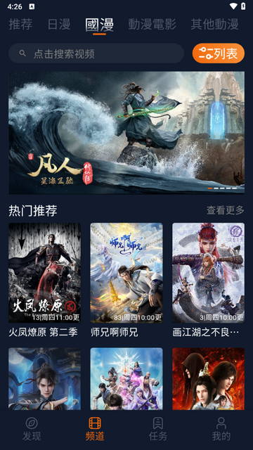 囧次元动漫app无广告版本