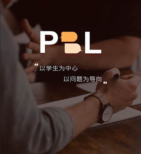PBL临床思维APP宣传图
