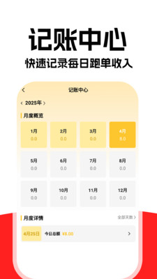 哒哒秒送骑手app v1.0.1