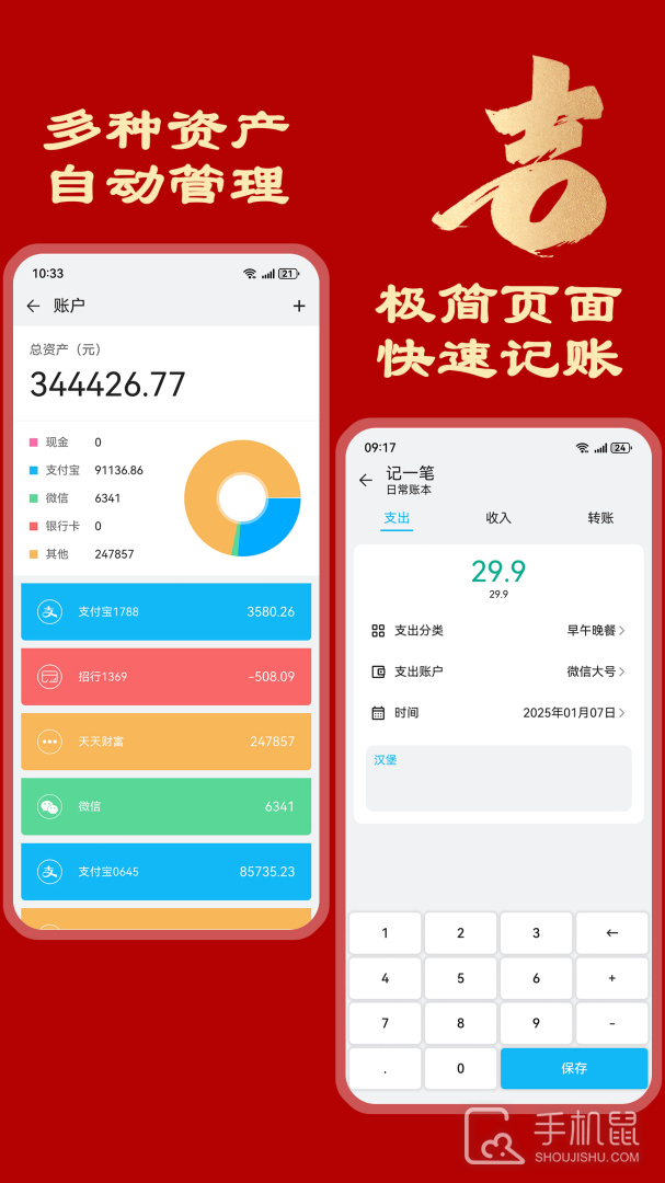 简洁记账 v5.1.1
