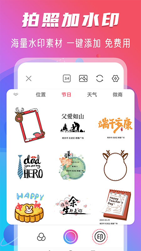 玩美修图水印软件 v8.2.20016